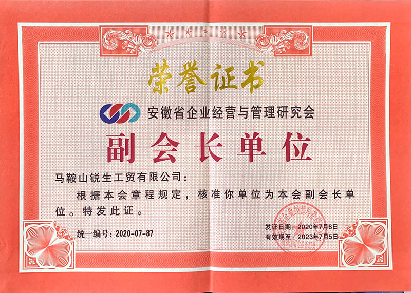 省經(jīng)營與管理研究會副會長單位證書2020年